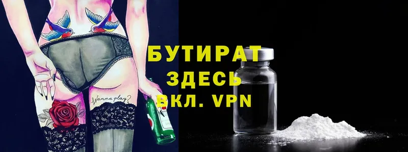 БУТИРАТ вода  Красный Кут 